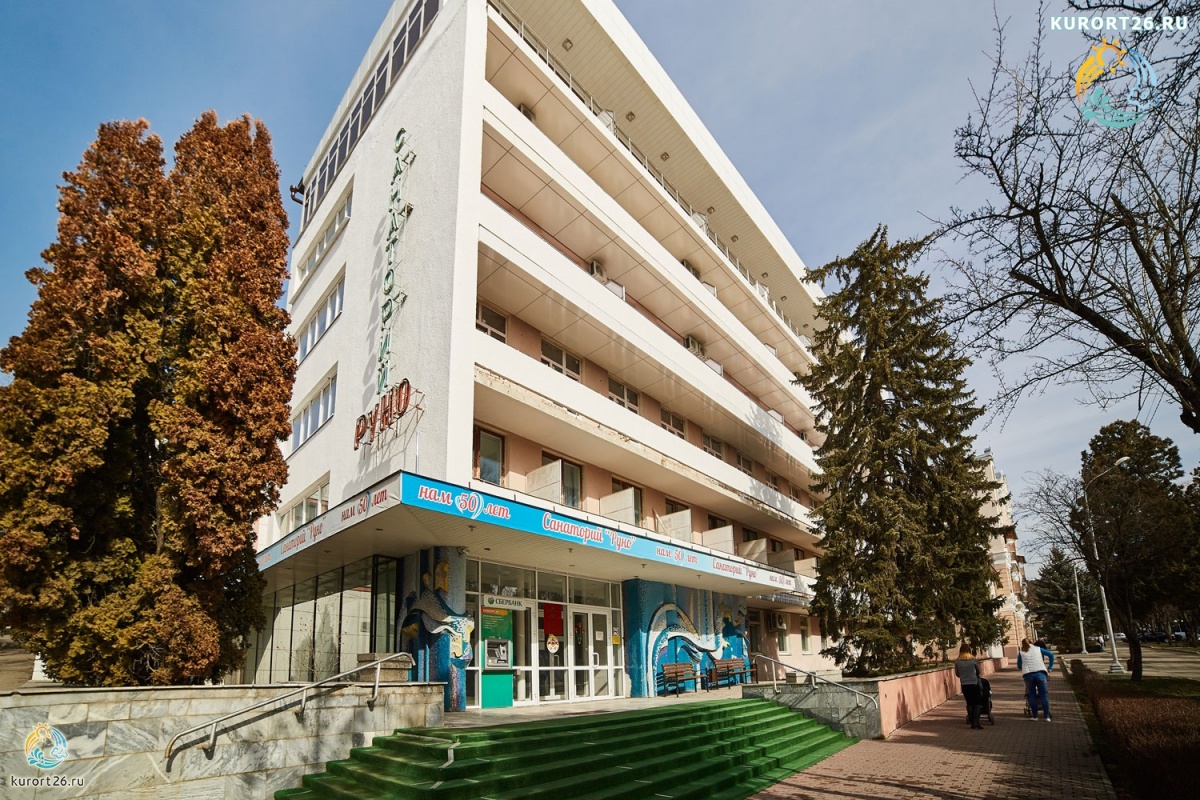 Санаторий «Руно» Пятигорск 