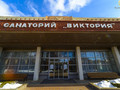 Санаторий «Виктория» Кисловодск 