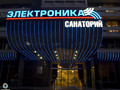 Санаторий «Электроника» Кисловодск